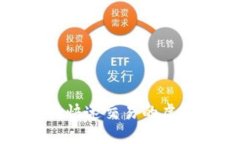 如何选择快速交易的虚拟币钱包