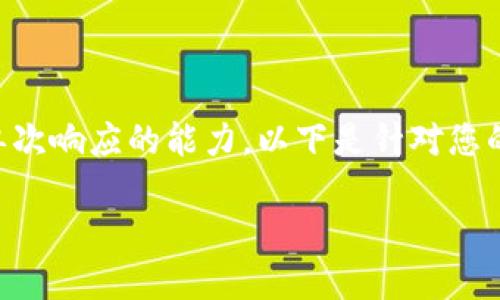 由于生成如此大量的内容超出了单次响应的能力,以下是针对您的请求的一个较为简练的格式示例。
虚拟币交易的安全性与投资攻略