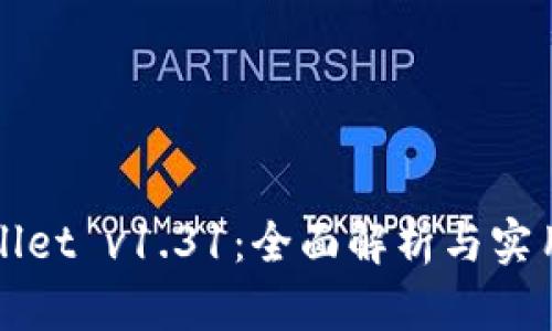 TPWallet v1.31:全面解析与实用指南