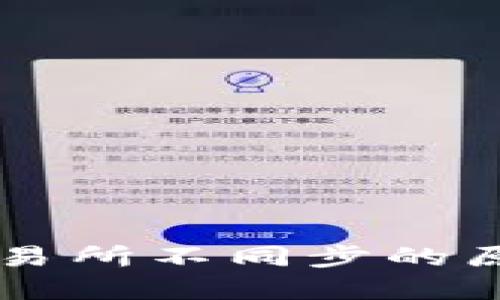 TPWallet与交易所不同步的原因及解决方案