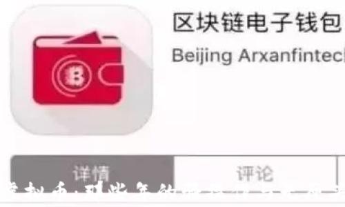 调侃虚拟币:那些年的骚操作与无厘头故事