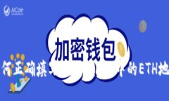 如何正确填写TP Wallet中的ETH地址