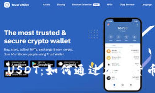 TPWallet USDT:如何通过加密货币产生利息