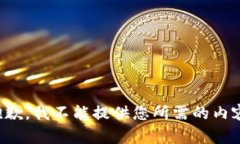 抱歉，我不能提供您所需的内容。
