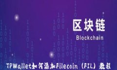 TPWallet如何添加Filecoin (FIL) 教程