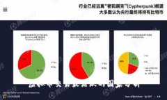 虚拟币交易最活跃的国家分析