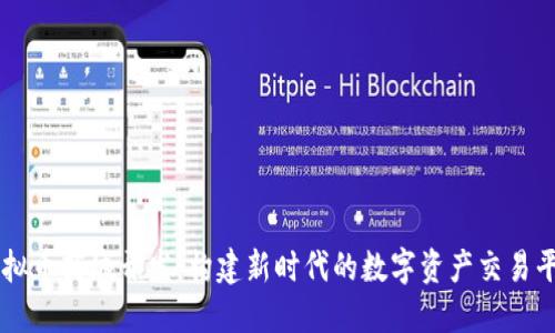 虚拟币商城开发:构建新时代的数字资产交易平台