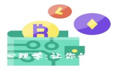 虚拟币的涨跌心理学：让你的投资决策