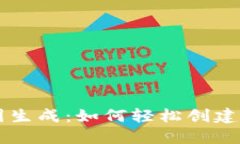 TPWallet截图生成：如何轻松创建数字钱