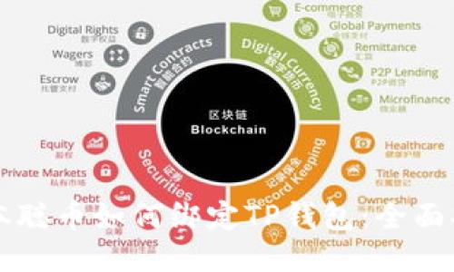 中本聪币如何绑定TP钱包:全面指南