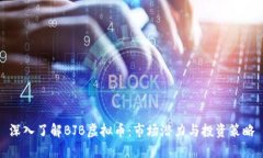 深入了解BJB虚拟币：市场潜力与投资策