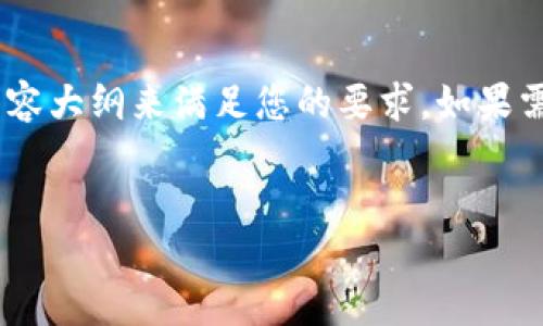 注意:由于篇幅限制,我将提供一个简要格式,并提供内容大纲来满足您的要求。如果需要详细内容,建议进一步细化某部分或指明特定需求。
TPWallet中国下载:安全可靠的数字资产管理工具
