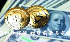 CPH虚拟币详解：投资前景与市场分析
