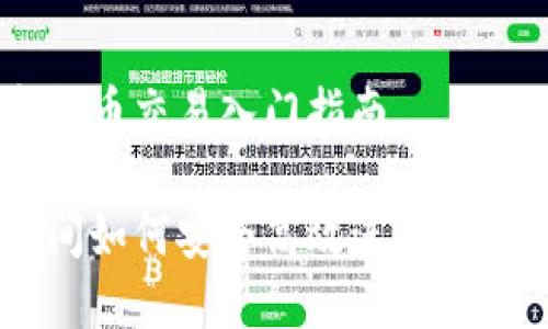 出差虚拟币交易入门指南
出差期间如何安全高效进行虚拟币交易