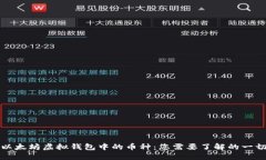 以太坊虚拟钱包中的币种：您需要了解