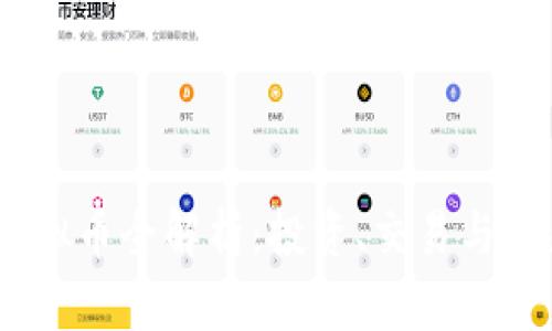 BTFM虚拟币全解析：投资、交易与未来趋势