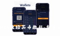 : tpwallet波场买币教程：新手必备指南