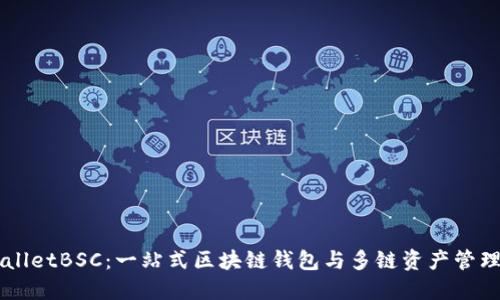 TPWalletBSC:一站式区块链钱包与多链资产管理平台