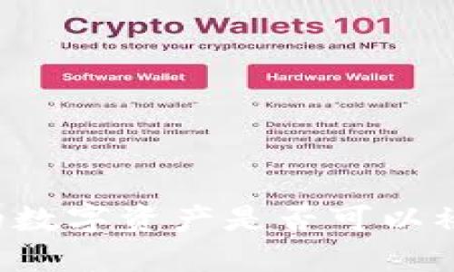 TPWallet中的数字资产是否可以被项目方转走？