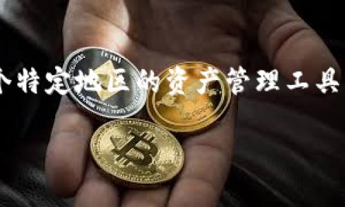 提示: 您提到的