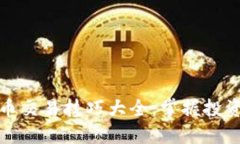 虚拟币交易技巧大全：掌握投资之道