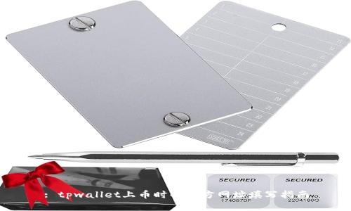 : tpwallet上币时的官方网址填写指南