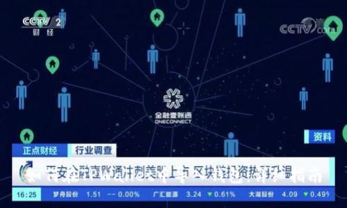 如何在TPWallet中导入钱包:详细指南