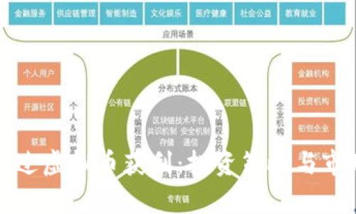 如何通过虚拟币获利:投资策略与市场分析