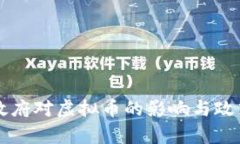 拜登政府对虚拟币的影响与政策分析