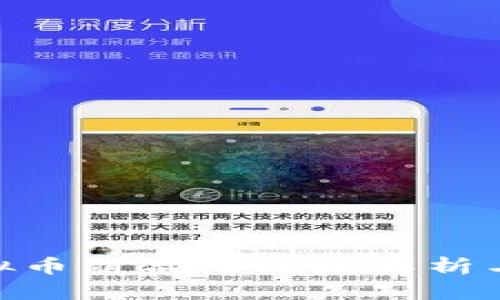 : 虚拟币崩盘的深度解析与影响