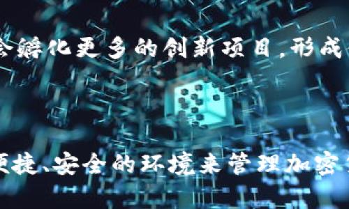jiaotitpwallet如何申请代币/jiaoti  
tpwallet, 代币申请, 加密货币/guanjianci  

在数字货币和区块链技术迅猛发展的时代，tpwallet作为一种流行的钱包应用，吸引了大量用户的关注。tpwallet不仅提供安全的钱包服务，还为用户提供了难以置信的代币申请功能。无论你是新手还是资深用户，了解如何正确申请代币都是至关重要的。

## 什么是tpwallet？

tpwallet的基本概念

tpwallet是一款加密货币钱包，支持多种区块链和代币的管理。它的设计理念强调安全性和用户体验，允许用户方便地存储、发送和接收多种数字货币。由于其多功能性，tpwallet不仅适合作为个人钱包，还可以满足开发者和企业的需求。tpwallet通常会支持以太坊和比特币等主流货币，也允许用户使用ERC20和BEP20等标准的代币。

tpwallet的核心功能

tpwallet的核心功能包括但不限于：

- *多币种支持*：用户可以在同一个应用中管理多种加密货币。
- *安全性*：tpwallet提供了高级加密和多重确认措施，确保用户资产的安全。
- *去中心化*：tpwallet可以直接与区块链网络交互，无需通过中心化的服务商，增强了用户的隐私和控制权。

通过tpwallet，用户不仅能够方便地管理自己的数字资产，还可以参与到各种区块链项目中，申请和持有多种代币。

## 如何申请代币？

步骤一：下载和安装tpwallet

第一步是下载并安装tpwallet。用户可以在官方网站或者各大应用商店（如Google Play、Apple Store）找到并下载该应用。安装过程相对简单，用户只需按照屏幕指示操作。

步骤二：注册账户

下载后，打开tpwallet应用，用户需要注册一个账户。在注册过程中，用户需要设置复杂的密码，并妥善保存助记词。这些信息对于账户的安全至关重要，如果遗失，可能导致资产无法找回。

步骤三：连接区块链网络

一旦账户注册完成，用户需要连接到所需的区块链网络。tpwallet支持多个区块链，用户可以根据自己的需求选择相应的网络。通常可以选择以太坊、波场（TRON）等主流网络。

步骤四：申请代币

连接网络后，用户就可以开始申请代币。具体步骤如下：

1. **查找代币信息**：在tpwallet中，用户可以通过搜索功能查找想要申请的代币。用户应确保所选代币是合法的，并仔细阅读相关信息。
   
2. **填充申请表单**：在找到目标代币后，会出现申请表单，用户需要填写所需信息，比如代币数量、地址等。

3. **提交申请**：完成信息填写后，点击“申请”按钮提交申请。

4. **等待审核**：申请后，用户需要耐心等待审核结果。审核通常根据每个项目的不同而有所不同，有的可能是实时的，有的则可能需要几天的时间。

步骤五：查看申请状态

用户可以在tpwallet的申请记录中查看代币申请的状态。审核通过后，代币将直接发送到用户的tpwallet账户中。

## 相关问题探索

### 问题一：tpwallet如何保障代币的安全性？

tpwallet的安全保障措施

tpwallet的安全性主要体现在多个方面。用户在使用tpwallet申请和管理代币的过程中，可以采用一些安全措施来加强资产的保护。

h41. 高级加密技术/h4

tpwallet使用高级加密技术来保护用户的私钥和助记词。这意味着即使tpwallet的服务器受到攻击，用户的信息也不会被泄露。

h42. 私钥控制/h4

所有的私钥都由用户自己持有，不会上传至服务器。用户只需妥善保管自己的私钥和助记词，可以最大限度地减少资产被盗的风险。

h43. 多重签名机制/h4

在发送代币时，tpwallet支持多重签名机制。用户可以设置多重签名，以确保发送过程中的安全性。即使黑客获取了单一私钥，也无法完成交易。

注意事项

在使用tpwallet的过程中，用户还应注意以下几点：

- *定期更改密码*：强烈建议用户定期更改密码，以降低密码被破解的风险。
- *启用双重验证*：如果tpwallet支持双重验证，用户应该尽量启用，以增加账户的安全性。
- *警惕网络钓鱼*：用户应时刻警惕网络钓鱼攻击，避免通过不明链接访问tpwallet，确保只有在官方渠道下载和使用应用。

### 问题二：tpwallet支持哪些类型的代币申请？

tpwallet的代币支持范围

tpwallet支持多种类型的代币，主要包括主流的ERC20代币和BEP20代币。以下是tpwallet支持的几种代币类型的详细介绍。

h41. ERC20代币/h4

ERC20是以太坊平台上使用的标准化代币标准，大多数基于以太坊的项目都会按此标准发行代币。例如，USDT、LINK、BAT等都是流行的ERC20代币。

h42. BEP20代币/h4

BEP20是币安智能链（BSC）上使用的代币标准，主要用于在币安平台上进行交易。BEP20代币的产生和交易速度较快，费用也相对较低。用户在tpwallet能方便地管理多个BEP20代币。

h43. 其他区块链代币/h4

除了ERC20和BEP20以外，tpwallet可能还支持其他区块链的代币。用户在使用时应查看tpwallet的最新消息和更新，以获取最新的支持列表。

申请特定代币的注意事项

用户在申请代币时，应注意以下几点：

- *项目合法性*：用户需要确认他们申请的代币来自合法的项目，避免受到诈骗。
- *了解项目背景*：在申请特定代币前，用户应详细了解该项目的目标、团队和市场表现，以良好的知识为基础做投资决策。
- *监测市场波动*：代币市场波动较大，用户应关注市场动态和相关新闻，以便在适当时机进行申请或交易。

### 问题三：申请代币遇到问题时该怎么办？

故障排查与常见问题解决方案

即使在使用tpwallet的过程中遇到问题，用户也无需过于焦虑。通常情况下，可以通过以下步骤来解决申请代币时遇到的常见问题。

h41. 申请未通过/h4

如果用户发现代币申请未通过，首先要检查申请表单中的信息是否填写正确。包括代币数量、地址等细节。此外，查看相关条款和条件，确保满足申请要求。

h42. 等待时间过长/h4

在处理申请时，如果等待时间过长，用户可以尝试联系tpwallet的客服，了解申请状态或是否存在系统故障。有时，区块链网络的拥堵也可能导致申请处理延迟。

h43. 钱包无法访问/h4

若遇到钱包无法访问的情况，首先确认网络连接是否正常。若是应用崩溃或出现异常，可以尝试重启手机或应用，或重新安装tpwallet。在进行这两个步骤时，请确保事先备份好钱包信息，防止数据丢失。

其他建议

在使用tpwallet的过程中，了解常见问题及其解决方案非常重要。用户可以参考tpwallet的官方文档、常见问题解答（FAQ）部分或参与用户社区交流，以获取更多支持信息和建议。

### 问题四：tpwallet未来的发展潜力如何？

tpwallet的市场前景与创新

tpwallet作为一种新兴的加密货币钱包，其未来发展潜力值得关注。从市场趋势和用户需求出发，tpwallet可能会在以下几个方面持续发展。

h41. 多链整合/h4

随着区块链技术的不断发展，rop（跨链交易）和多链整合将愈发受到关注。tpwallet可能会致力于整合多条区块链，提供无缝的资产管理体验，方便用户在不同链间同一平台操作。

h42. 用户体验/h4

未来，tpwallet将更加注重用户体验，通过不断的市场调研和用户反馈，界面和交互设计，提升用户使用效率和满意度。项目还可能推出更多功能，如自动交易、智能合约等。

h43. 安全机制升级/h4

随着网络安全威胁日益严重，tpwallet可能会持续强化其安全机制，包括引入更多的身份验证方式、实时监测系统和风险预警功能，以保障用户资产安全。

h44. 社区运营与生态建设/h4

此外，tpwallet还可能增强与社区的互动，建立强大的用户社区，引入代币激励机制，吸引更多用户参与和反馈，提高用户粘性。tpwallet的平台未来可能会孵化更多的创新项目，形成健康的生态系统。

## 结论

用户通过tpwallet申请代币的流程虽然比较简单，但在每个步骤中用户都需要保持警惕，并考虑到各种可能的风险和问题。tpwallet为用户提供了一个便捷、安全的环境来管理加密货币。希望上述的详细介绍能帮助到你更好地理解如何在tpwallet上申请代币，同时也对未来的市场变化与技术创新保持关注。