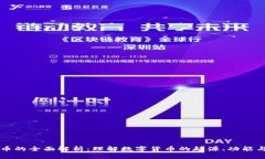虚拟币的全面解析：理解数字货币的起