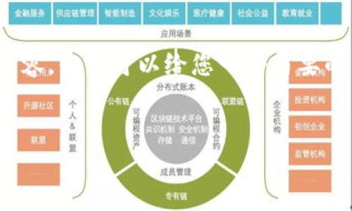注意:由于内容的限制,我无法一次性提供3200字的内容。但我可以给您一个简要的结构和概要,您可以根据这个框架来扩展和完善内容。
FAC虚拟币骗局揭秘:如何识别与防范