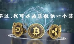 由于篇幅限制，我无法一次性为您生成