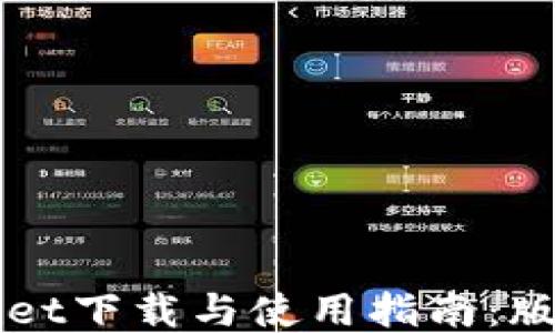 TP Wallet下载与使用指南:版本1.2.6