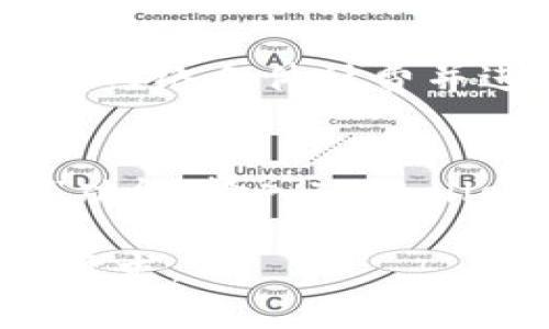    TPWallet官网价格与图片全解析  / 
 guanjianci  TPWallet, 数字钱包, 加密货币  /guanjianci 

在近年来，加密货币的蓬勃发展引发了全球范围内人们对数字钱包的关注，TPWallet作为业界知名的数字钱包之一，凭借其安全性与便捷性赢得了用户的青睐。本文将详细解析TPWallet官网的价格、图片，以及有关这个数字钱包的各个方面，以帮助用户更好地理解与使用TPWallet。

什么是TPWallet？
TPWallet，全称为Trust Partner Wallet，是一款集成了各种加密资产管理功能的数字钱包。它不仅支持多种数字货币交易，还提供了安全存储、快速转账、资产管理等多种功能，致力于为用户提供全面的数字资产管理解决方案。

TPWallet的设计初衷是为了解决传统钱包在安全性和操作上的不足。通过利用区块链技术，TPWallet确保用户的资产以去中心化的方式存储和管理，提升了安全性和可靠性。此外，TPWallet还支持多种主流加密货币，使用户能够方便地管理不同类型的资产。

TPWallet的主要功能
TPWallet拥有众多强大的功能，以下是几项重要功能的详细介绍：

h41. 多种加密货币支持/h4
TPWallet支持多种主流加密货币，包括比特币（BTC）、以太坊（ETH）、莱特币（LTC）等，使得用户可以在一个平台上管理和交易各种数字资产。这种多样性为用户提供了极大的便利，避免了在不同钱包间切换的麻烦。

h42. 高度安全性/h4
TPWallet采用多重安全机制，如私钥本地存储、加密交易等，最大限度地保护用户资产的安全。此外，TPWallet还实现了双重身份验证（2FA），有效防止未经授权的访问，确保用户信息和资金的安全。

h43. 便捷的用户体验/h4
TPWallet的用户界面设计简洁直观，即使是新手用户也能轻松上手。通过简单的操作，用户可以完成资产的存储、转账和交易等功能。此外，TPWallet还提供了一系列使用指导，帮助用户了解钱包的各项功能。

h44. 资产管理/h4
TPWallet允许用户实时查看各类数字资产的市值变化，及时把握投资机会。同时，用户可以设置价格警报，系统会根据设定的价格波动进行提醒，帮助用户做出更为及时的投资决策。

TPWallet的定价策略是什么？
TPWallet本身作为一个数字钱包，并不收取用户存储资产的费用。不过，在进行加密货币交易时，用户可能需要支付网络交易手续费，这笔费用通常由区块链网络规定，因而有所不同。在一些情况下，TPWallet可能提供增值服务，如快速交易、保险等，这些服务可能会收取一定的费用。

虽然TPWallet在使用过程中可能会产生一些费用，但与其他数字钱包相比，其整体成本仍然较为合理。此外，TPWallet的高安全性和卓越的用户体验往往使得这部分费用得到充分的价值回报。

TPWallet官网展示的图片有什么亮点？
TPWallet官网通过精美的图片展示了其各项功能和用户操作界面。这些图片在视觉上吸引用户的目光，同时通过的设计传达了产品的核心优势。

官网的图片展示了一系列示意图，如钱包的首页界面、资产管理页面、交易过程等，让用户对TPWallet有一个直观的了解。同时，官网上也提供了产品的使用案例，通过图文结合的方式展示如何使用TPWallet进行实际操作。这种方式既增加了用户的信任感，也提升了品牌形象。

TPWallet的未来发展前景如何？
随着区块链技术的不断进步与加密货币市场的快速发展，TPWallet作为数字钱包行业的重要参与者，其未来发展前景广阔。

首先，TPWallet可以通过不断更新和产品功能，提升用户体验，增加市场竞争力。此外，随着越来越多的人认识到数字货币的价值，TPWallet将吸引更多新用户，市场需求自然会随之提升。

其次，TPWallet可以考虑扩展其产品生态系统，推出更多增值服务，如借贷、投资组合管理等。这些服务能够进一步吸引用户，提升用户粘性，并创造更多收入来源。

最后，TPWallet需要不断关注市场动态和用户需求，通过灵活的市场策略，适应不断变化的市场环境，确保在竞争激烈的数字钱包行业中保持领先地位。

用户常见问题

h41. TPWallet如何确保我的资产安全？/h4
TPWallet通过多重安全措施来确保用户的资产安全。首先，用户的私钥在本地加密存储，不会上传至网络云端，减少了被攻击的风险。其次，TPWallet实施了双重身份验证（2FA），这要求用户在登录时提供两种身份验证手段，以防止未经授权的访问。此外，TPWallet定期进行安全审核，及时发现和修复潜在的安全问题，不断提升平台的安全防护能力。最重要的是，用户也可以通过自我保护措施（如妥善保管私钥、使用强密码）来增强资产安全。

h42. TPWallet适合新手用户吗？/h4
TPWallet的设计注重用户体验，非常适合新手用户。其用户界面直观易懂，操作流程简单明了，用户可以通过官网提供的使用指南和教程快速上手。此外，TPWallet还设有客户支持团队，用户在使用过程中如果遇到问题，可以及时获得帮助和解决方案，从而降低学习成本，迅速融入加密货币的世界。

h43. 如何在TPWallet中进行交易？/h4
在TPWallet中进行交易的流程相对简单。首先，用户需确保钱包中已储存一定数量的数字货币。然后，用户可以在钱包界面选择“发送”或“收款”功能，输入目标地址和金额，确认交易细节无误后提交交易。系统会根据当前网络条件计费并进行手续费扣除，随后交易将在区块链上进行处理。用户可以在“交易记录”中查询交易状态，直至交易确认完成。整个过程虽然依赖于区块链技术，但TPWallet通过友好的用户界面和易懂的流程减少了用户的操作难度。

h44. TPWallet如何与其他钱包进行互通？/h4
TPWallet支持与其他数字钱包进行资产互换与交易，用户可以通过其提供的地址实现资产转账。具体而言，用户只需打开TPWallet，找到要接收的资产，点击“接收”按钮，复制生成的地址。随后，在其他钱包中选择“发送”功能，输入TPWallet生成的地址和想要转账的金额，即可完成转账。此外，TPWallet还可能通过某些功能或合作伙伴提供的服务，方便用户在多个数字货币平台间进行资产转移，但具体功能需用户进一步了解官方网站的更新。

综上所述，TPWallet作为一个安全、便捷且功能丰富的数字钱包，为用户提供了一个集成化的数字资产管理平台。随着市场的不断发展，TPWallet也将在安全、功能和用户体验上不断进行与提升，以满足越来越多用户的需求。