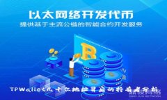 TPWallet几十亿地址背后的持有者分析