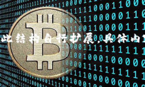 由于内容较长,下面将为您提供相应的框架和内容摘要,具体详细内容请您依此结构自行扩展。具体内容字数会有限制,所以下述内容为概要,您可以根据自己的需求进行深入扩展。
REV虚拟币:走向未来数字经济的重要角色