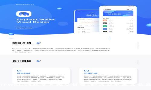 TPWallet胡萝卜挖矿详解:如何获取更高收益