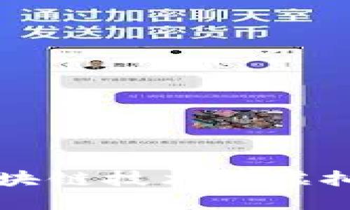 深入浅出区块链技术与虚拟货币的未来