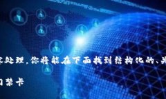 以下是您请求的内容处理，你将能在下