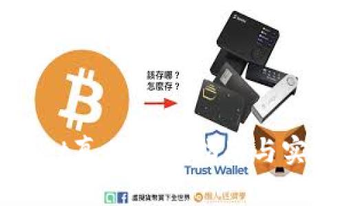 TPWallet真伪查询指南与实用技巧
