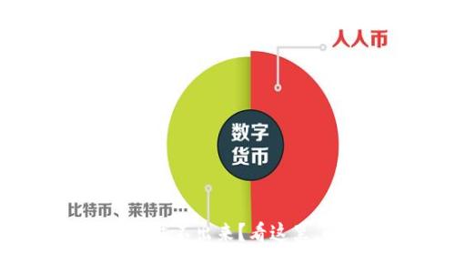 tpwallet余额加载不出来?看这里,解决你的困扰!