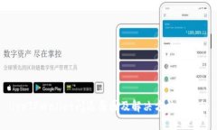 liveTPWallet闪退原因及解决方法大揭秘