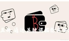 思考一个且的，通过关键词描绘具体场