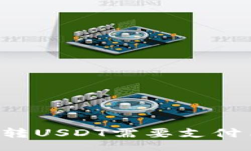 home
TPWallet转USDT需要支付手续费吗?