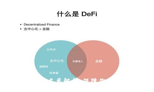 TPWalletApp白名单解析:保障你的数字资产安全