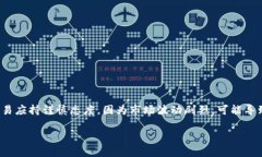 请注意：对于加密货币（如“shft虚拟币”）的投