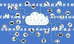 虚拟币走关键词：虚拟币, 加密货币, 投资策略