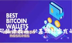 虚拟币源码编译指南：从基础到实践的全面解析